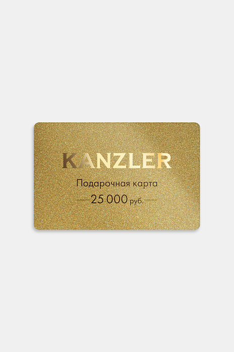 Подарочная карта KANZLER на 25000 рублей, цвет 
